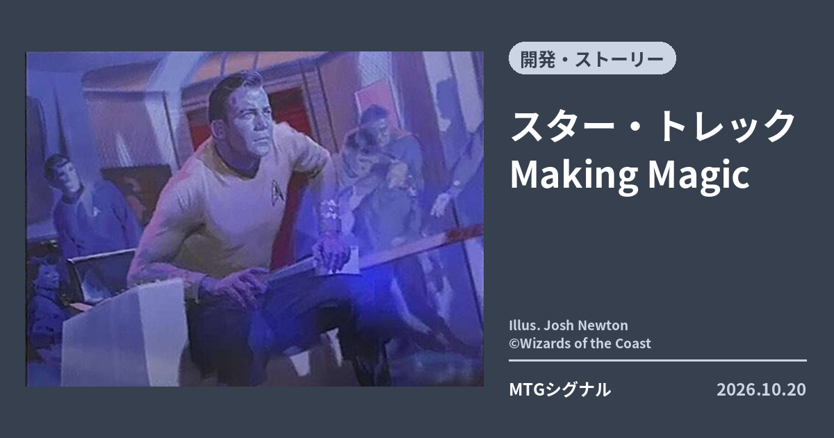 スター・トレック Making Magic